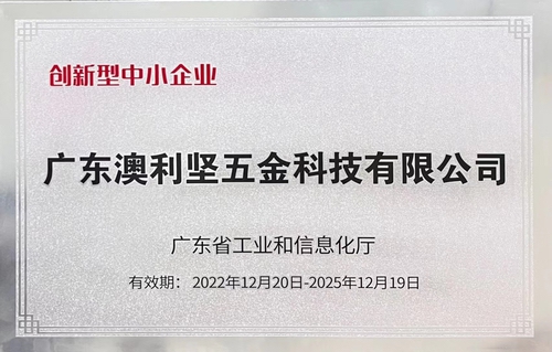 宅男视频APP污公司榮獲廣東省工業和信息化廳認定的創新型中小宅男在线免费观看