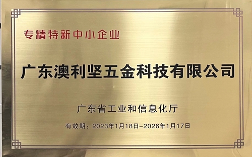 宅男视频APP污公司榮獲廣東省工業和信息化廳認定的專精特新中小宅男在线免费观看